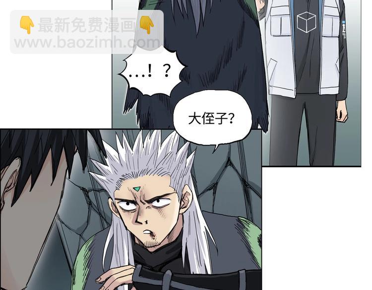 超能立方 - 第216話 得之，你幸(4/5) - 6