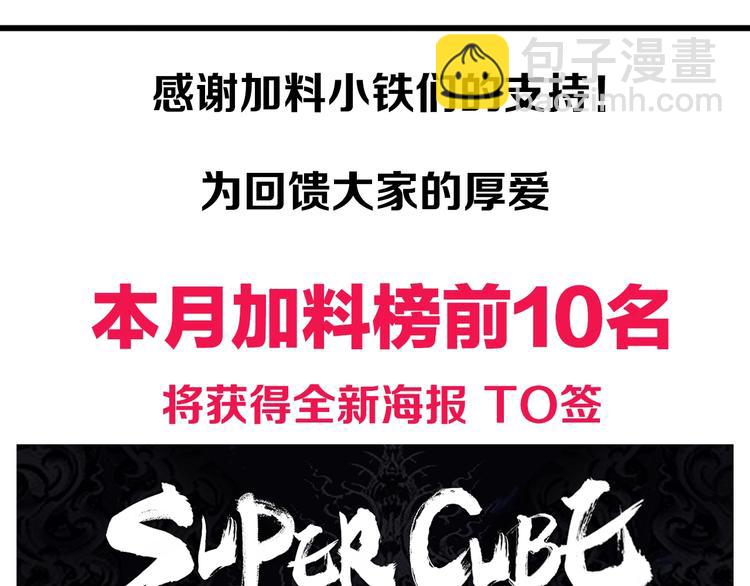 超能立方 - 第216話 得之，你幸(4/5) - 3