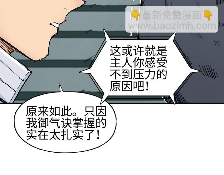 超能立方 - 第218話 不瘋魔，不成活(1/4) - 3