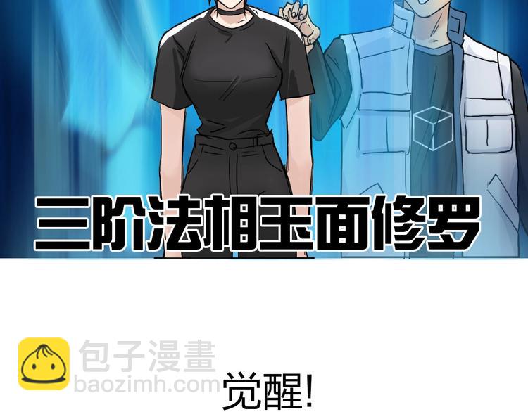 超能立方 - 第218話 不瘋魔，不成活(4/4) - 7