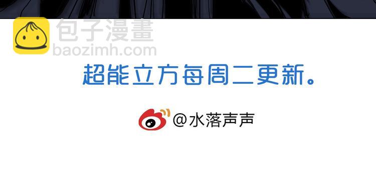 超能立方 - 第218話 不瘋魔，不成活(4/4) - 2