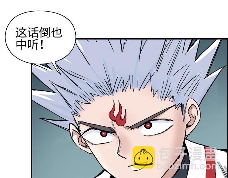 超能立方 - 第218話 不瘋魔，不成活(2/4) - 7