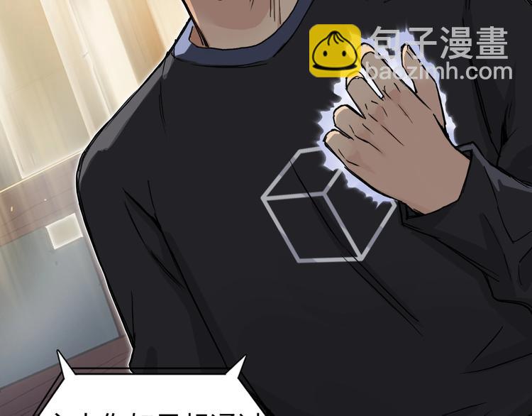 超能立方 - 第220話 輪到我表演了(3/4) - 3