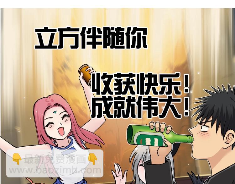 超能立方 - 第220話 輪到我表演了(4/4) - 2