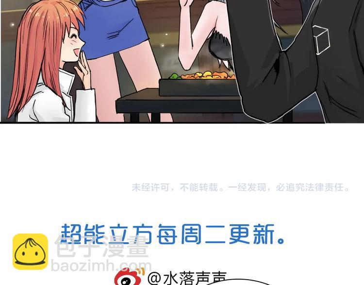 超能立方 - 第220話 輪到我表演了(4/4) - 3