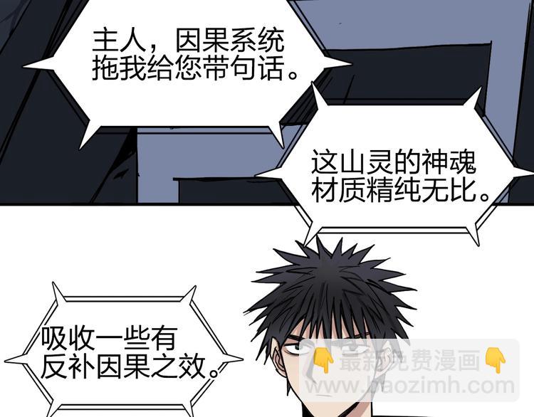 超能立方 - 第222話 百鍊塔塔靈真身(4/4) - 6