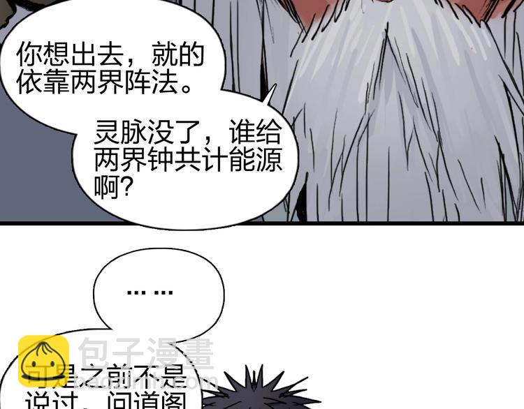 超能立方 - 第224話 真香(3/4) - 5