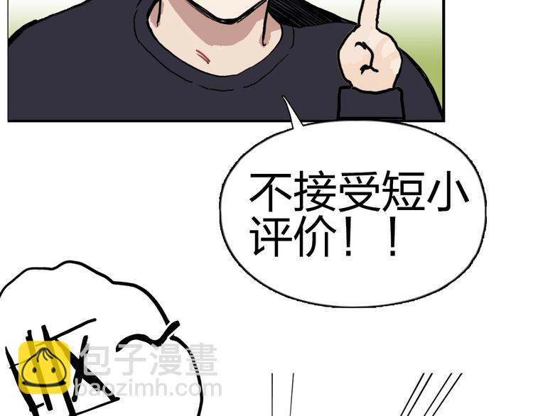 超能立方 - 第224話 真香(4/4) - 3