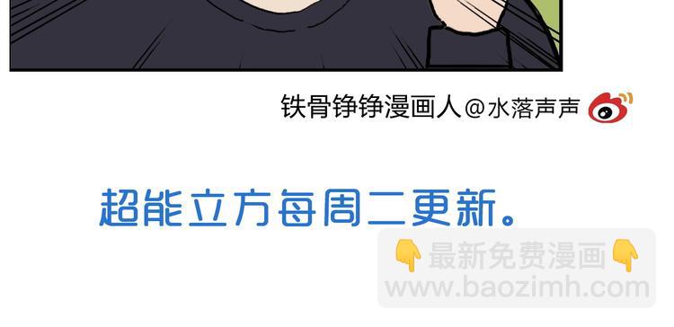 超能立方 - 第224話 真香(4/4) - 5