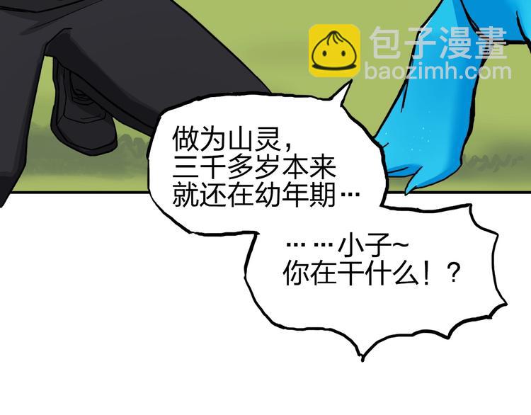 超能立方 - 第224話 真香(1/4) - 7