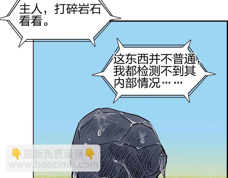 超能立方 - 第224話 真香(1/4) - 6