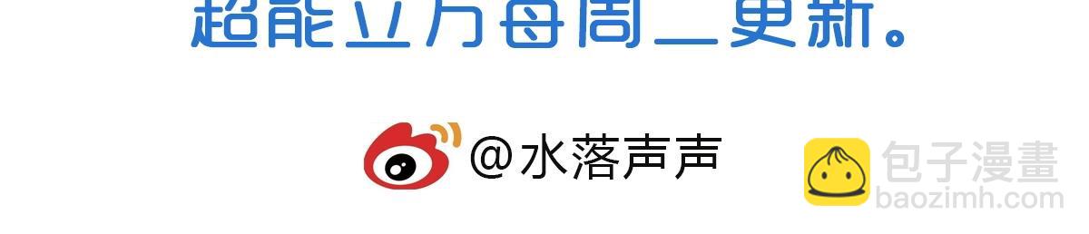 超能立方 - 第226話 莽夫的辦法(4/4) - 3