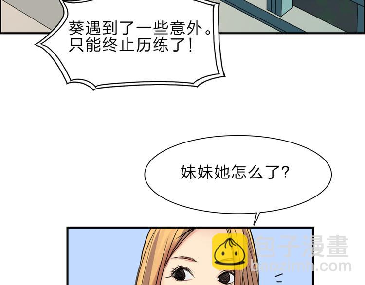 超能立方 - 第23話 顏值越高，武功越強(2/3) - 1