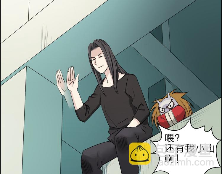 超能立方 - 第23話 顏值越高，武功越強(2/3) - 1