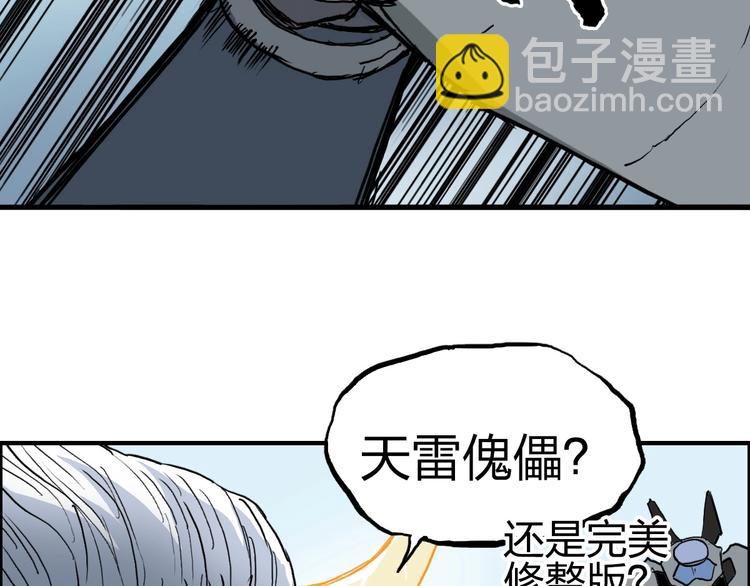 超能立方 - 第228話 又遇開掛的極限(3/4) - 3