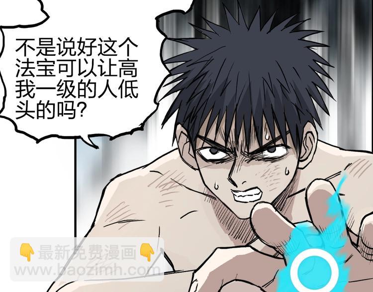 超能立方 - 第228話 又遇開掛的極限(4/4) - 4