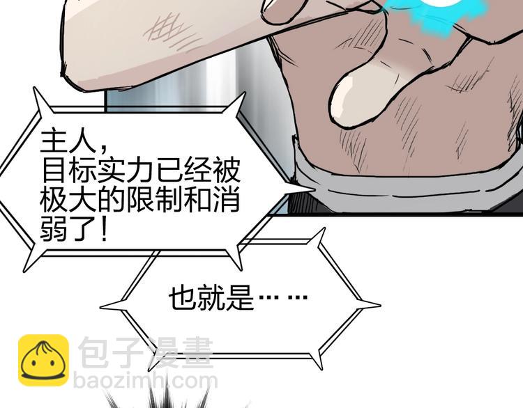 超能立方 - 第228話 又遇開掛的極限(4/4) - 5