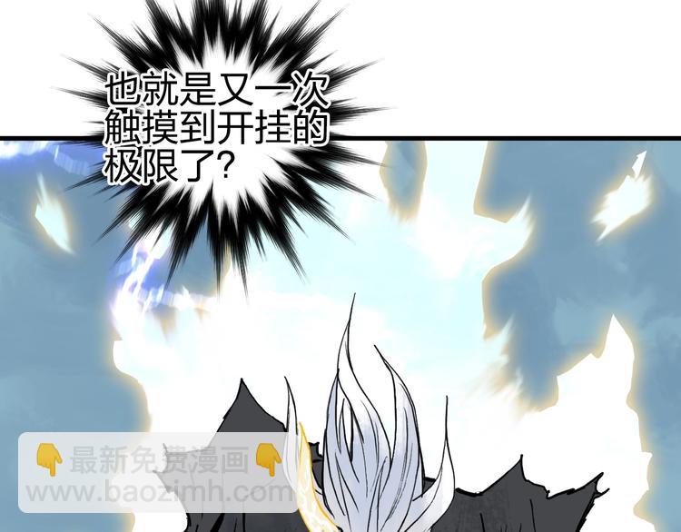 超能立方 - 第228話 又遇開掛的極限(4/4) - 6