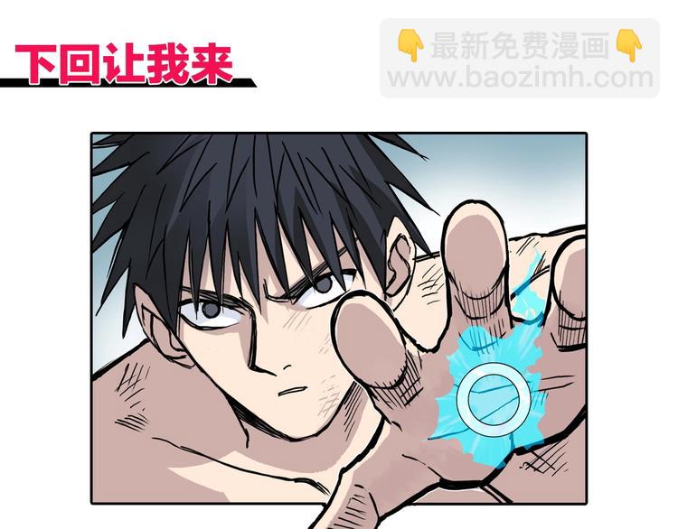 超能立方 - 第228話 又遇開掛的極限(4/4) - 5