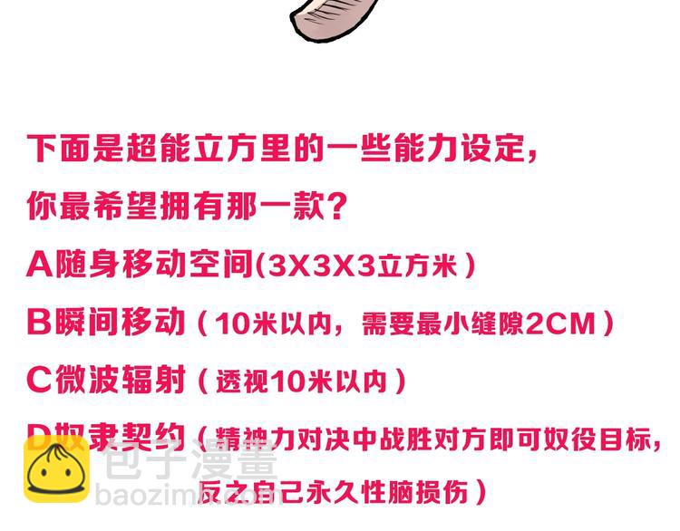 超能立方 - 第228話 又遇開掛的極限(4/4) - 6