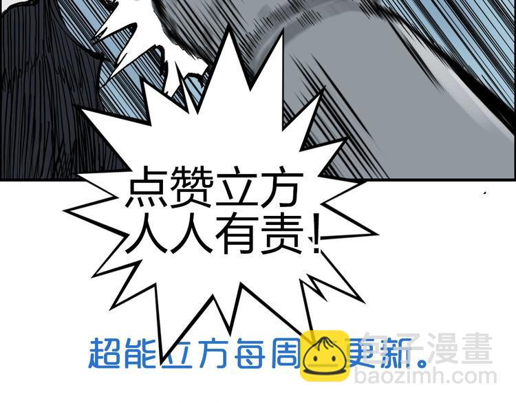 超能立方 - 第228話 又遇開掛的極限(4/4) - 1