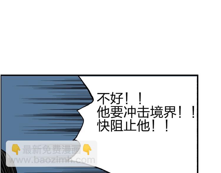 超能立方 - 第228話 又遇開掛的極限(2/4) - 3