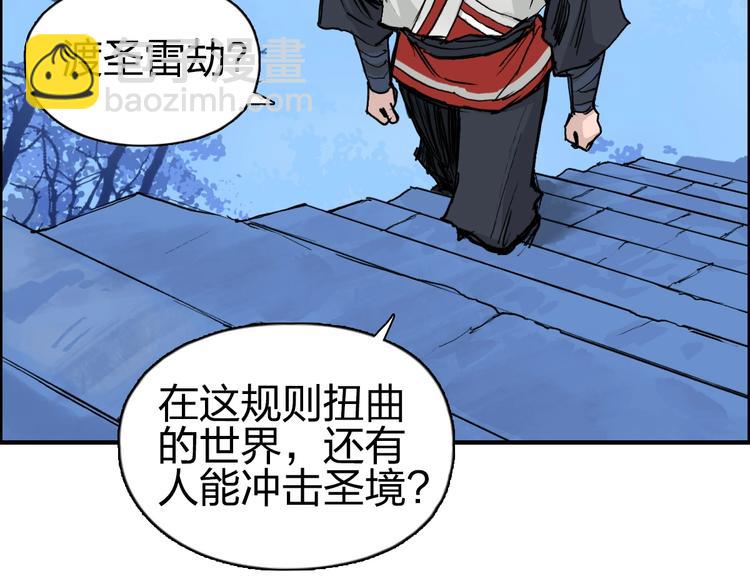 超能立方 - 第228話 又遇開掛的極限(2/4) - 1