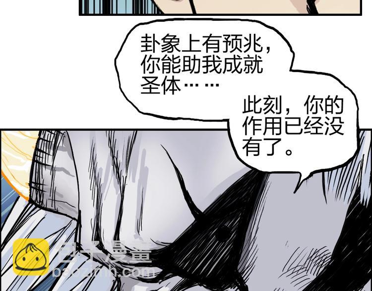 超能立方 - 第228話 又遇開掛的極限(2/4) - 2