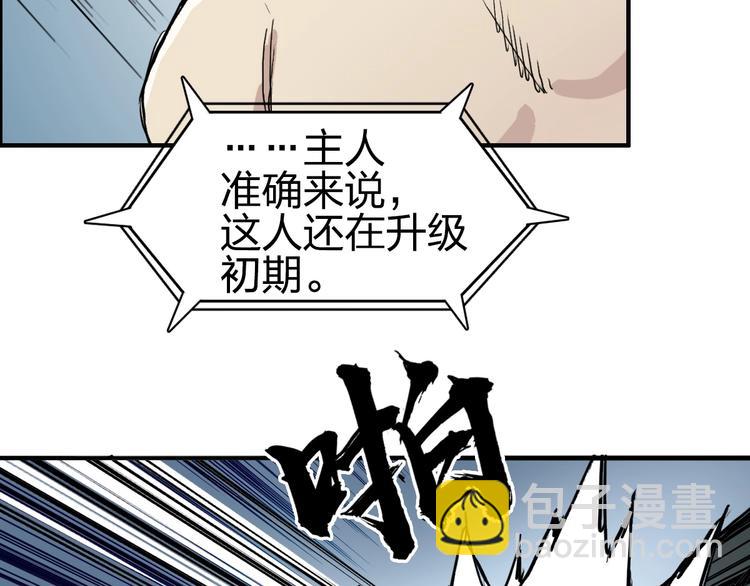 超能立方 - 第228話 又遇開掛的極限(2/4) - 5