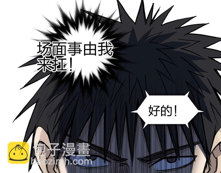 超能立方 - 第230話 我的後背交給你了！(4/4) - 5