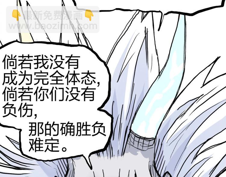 超能立方 - 第230話 我的後背交給你了！(4/4) - 2