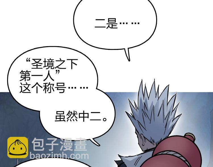 超能立方 - 第230話 我的後背交給你了！(4/4) - 6