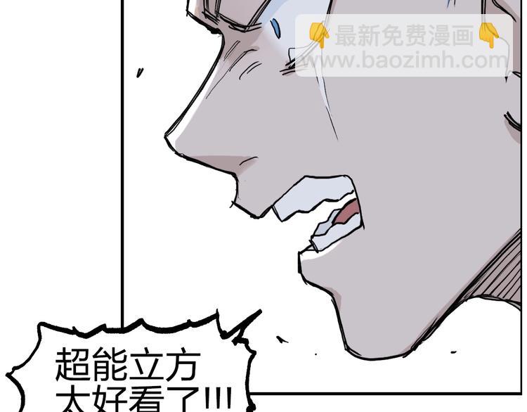 超能立方 - 第230話 我的後背交給你了！(4/4) - 4