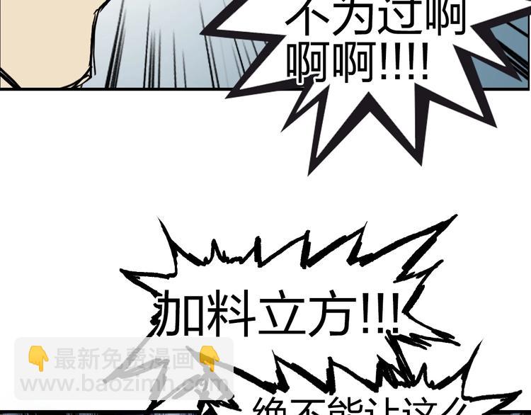 超能立方 - 第230話 我的後背交給你了！(4/4) - 2