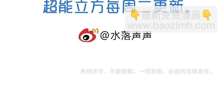 超能立方 - 第230話 我的後背交給你了！(4/4) - 5