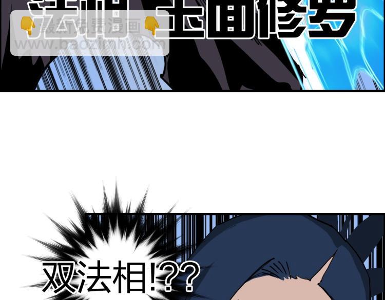 超能立方 - 第234話 1V3，優勢在我！(3/4) - 8