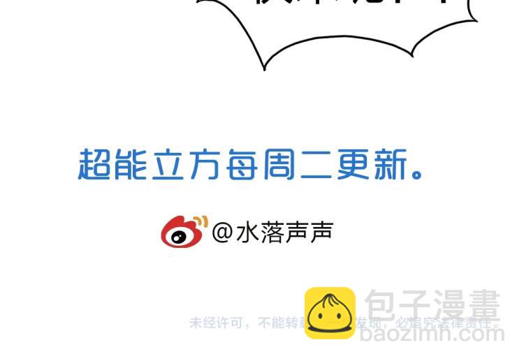 超能立方 - 第234話 1V3，優勢在我！(4/4) - 3