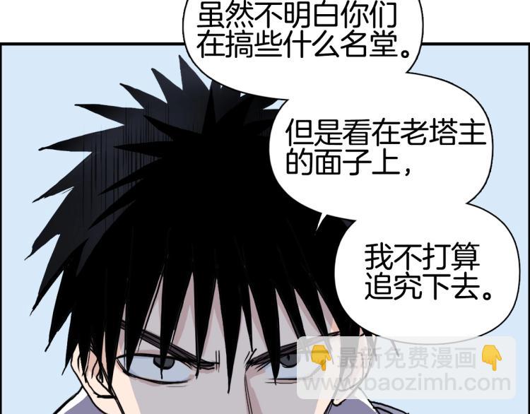 超能立方 - 第236話 疑似新系統擁有者？(3/4) - 5