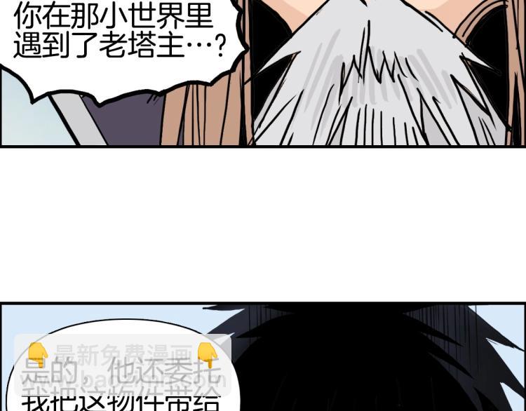 超能立方 - 第236話 疑似新系統擁有者？(3/4) - 8