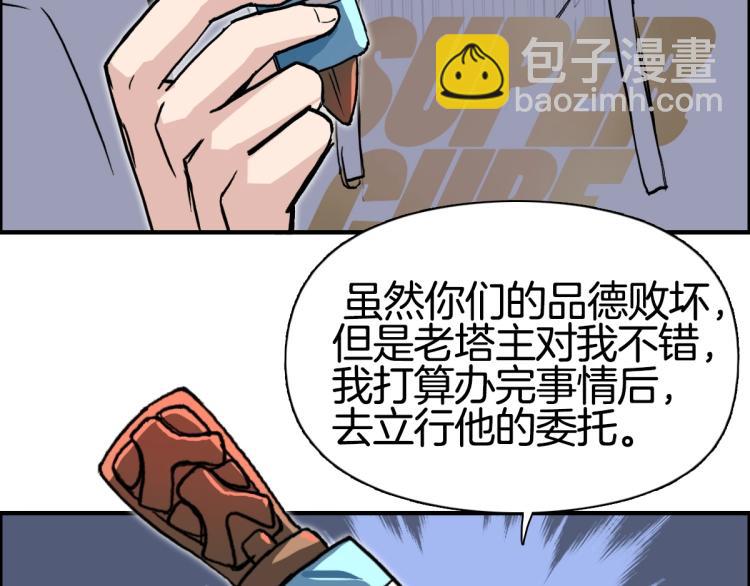 超能立方 - 第236話 疑似新系統擁有者？(3/4) - 2