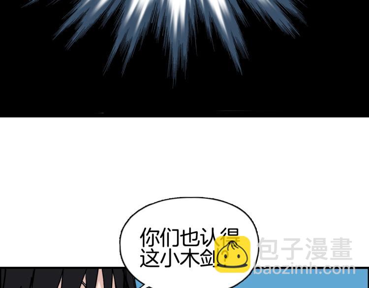 超能立方 - 第236話 疑似新系統擁有者？(3/4) - 1