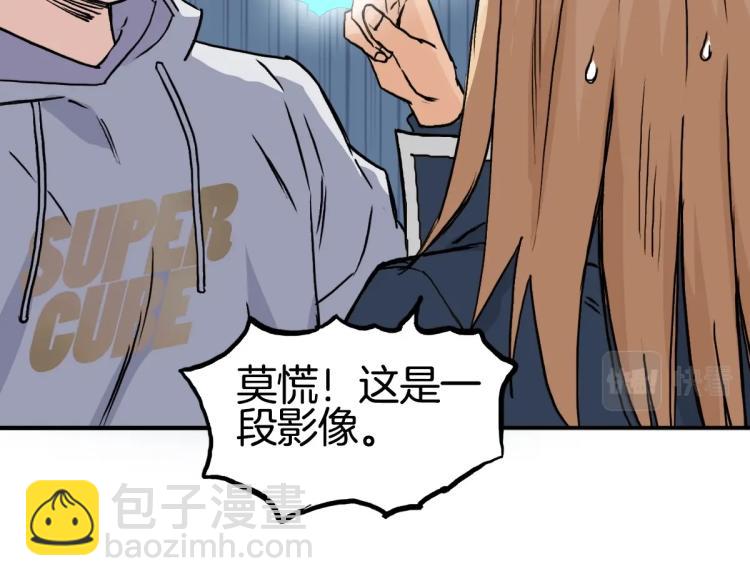 超能立方 - 第236話 疑似新系統擁有者？(3/4) - 3