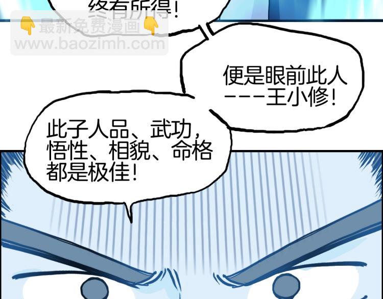 超能立方 - 第236話 疑似新系統擁有者？(3/4) - 6