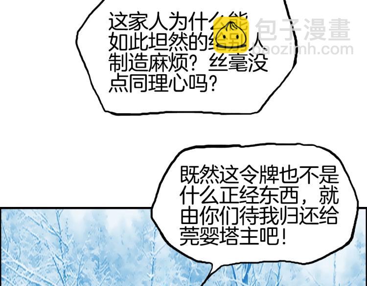 超能立方 - 第236話 疑似新系統擁有者？(3/4) - 4