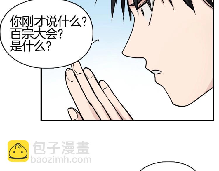 超能立方 - 第236話 疑似新系統擁有者？(4/4) - 4