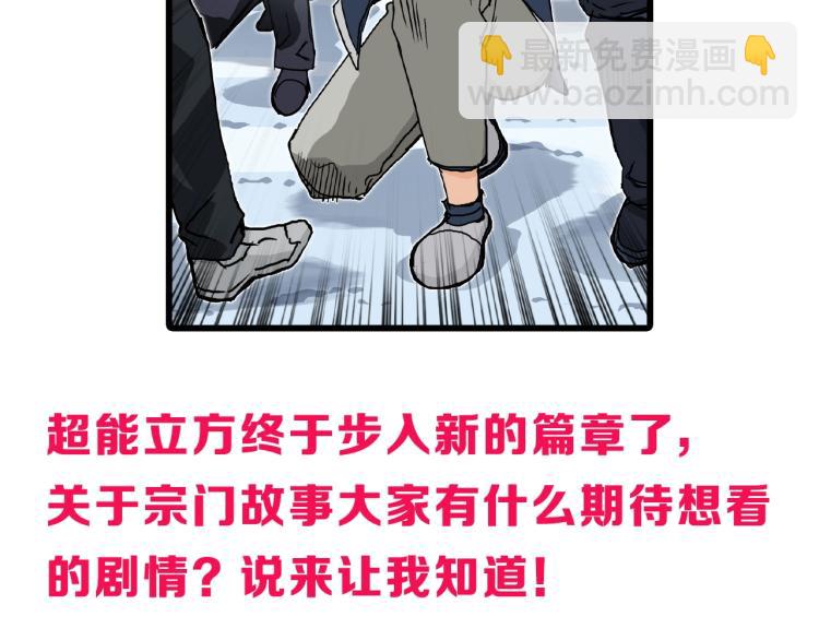 超能立方 - 第236話 疑似新系統擁有者？(4/4) - 5