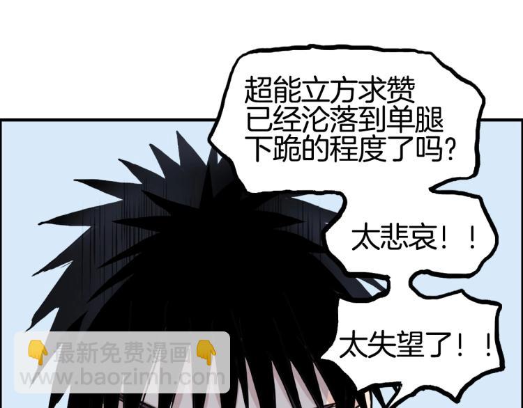 超能立方 - 第236話 疑似新系統擁有者？(4/4) - 1