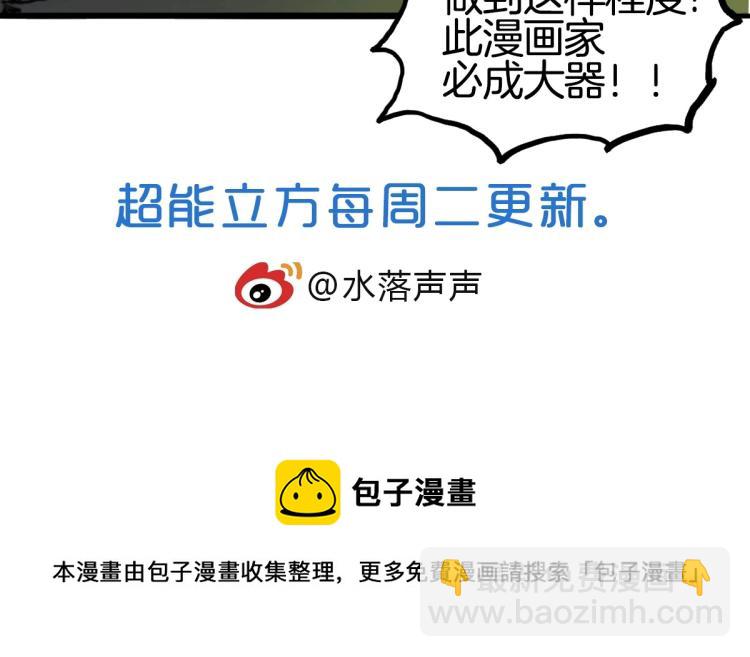 超能立方 - 第236話 疑似新系統擁有者？(4/4) - 5