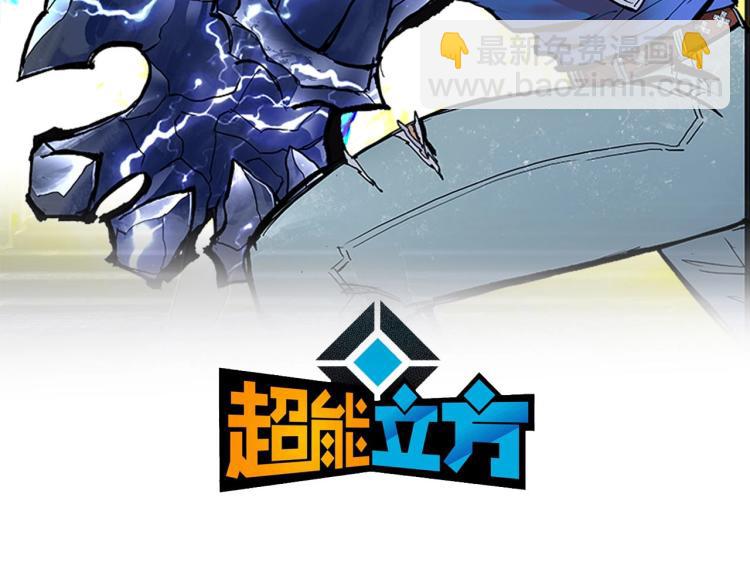 超能立方 - 第236話 疑似新系統擁有者？(1/4) - 3