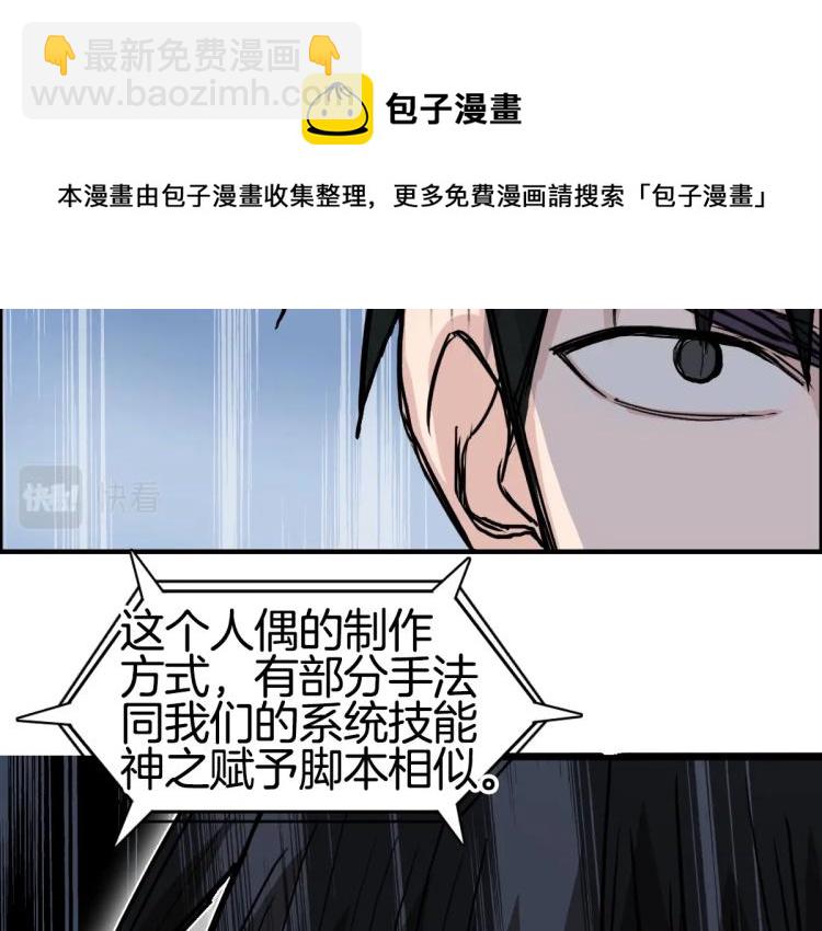 超能立方 - 第236話 疑似新系統擁有者？(1/4) - 1